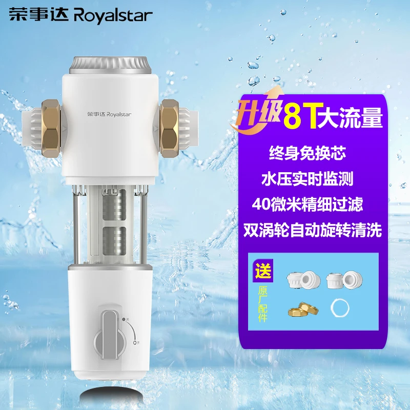 Royalstar/荣事达荣事达净水器前置8T反冲洗全屋净水器过滤器家用