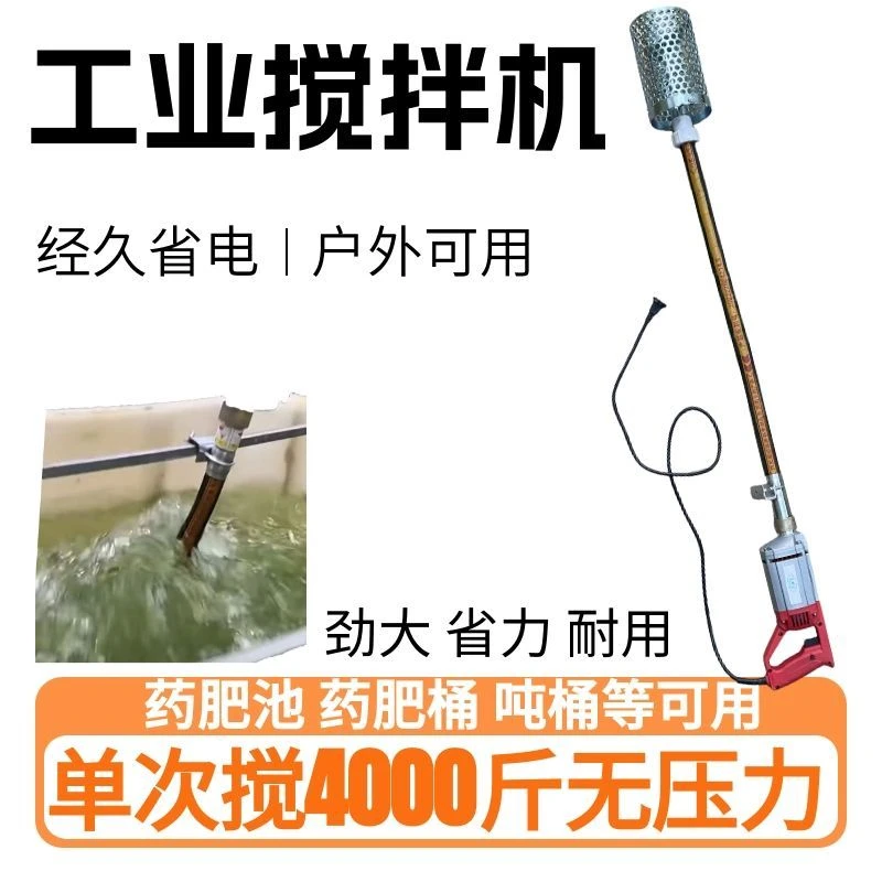 益果机械农用肥料搅拌机农用打药机药水搅拌器电动无刷搅拌器吨桶