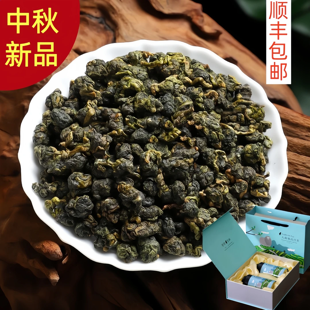 大禹岭高冷茶冻顶乌龙茶高山台式乌龙耐泡礼盒装300g中秋送礼