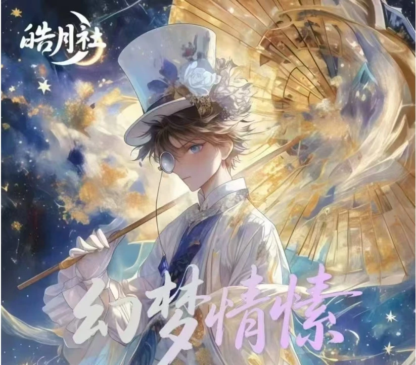 【皓月社幻】梦情愫双折页可拆卸明信片