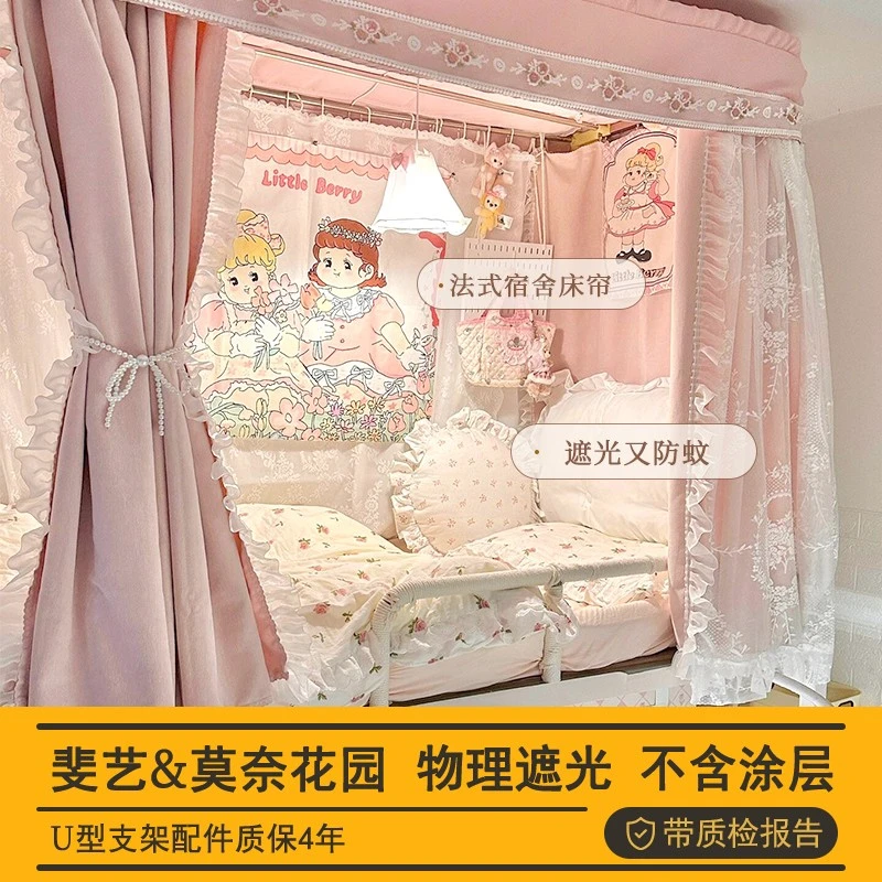 斐艺法式公主宿舍床帘U型轨道上下铺强遮光学生寝室蚊帐一体式