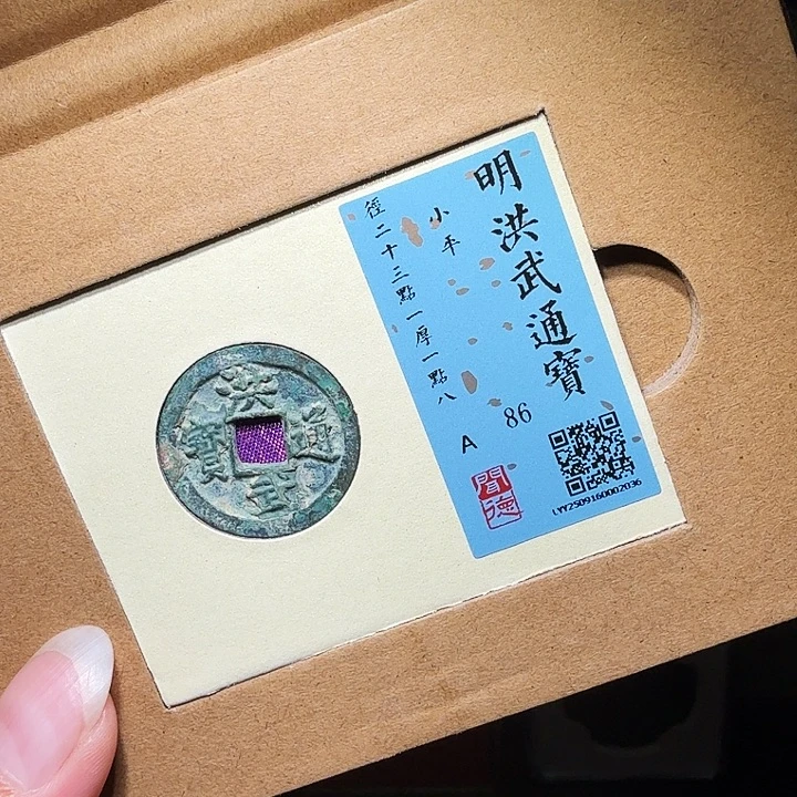 铜瀚海文物A洪武通宝2036
