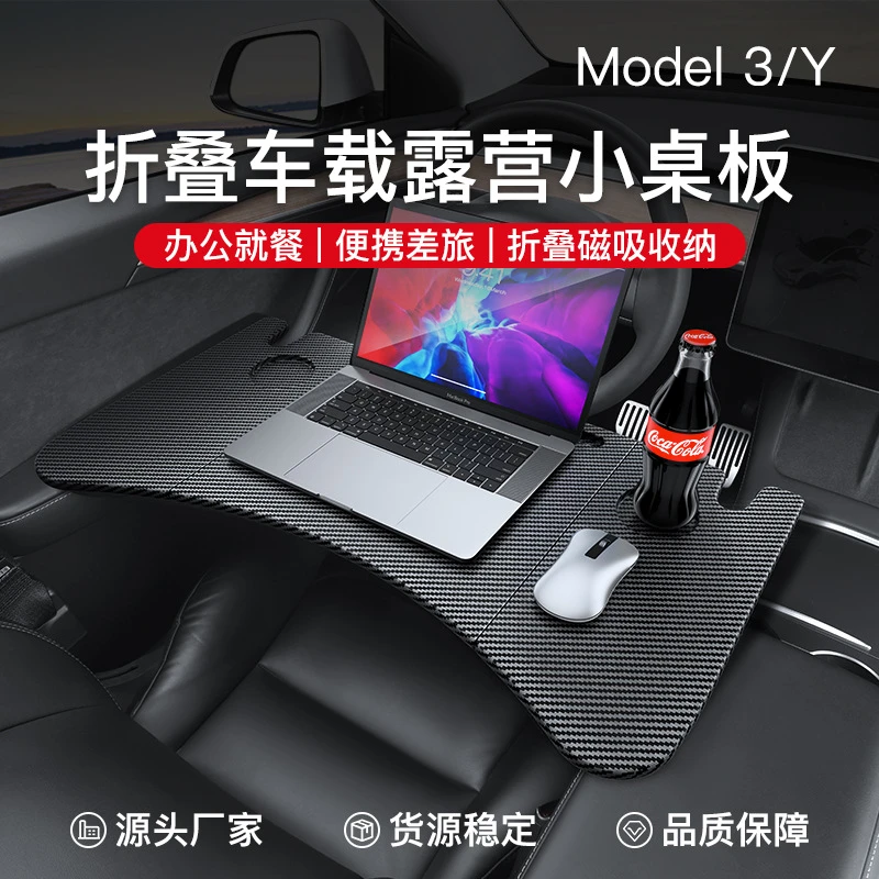 适用焕新版特斯拉model3Y车载餐盘小桌板多功能三折叠车用办公桌