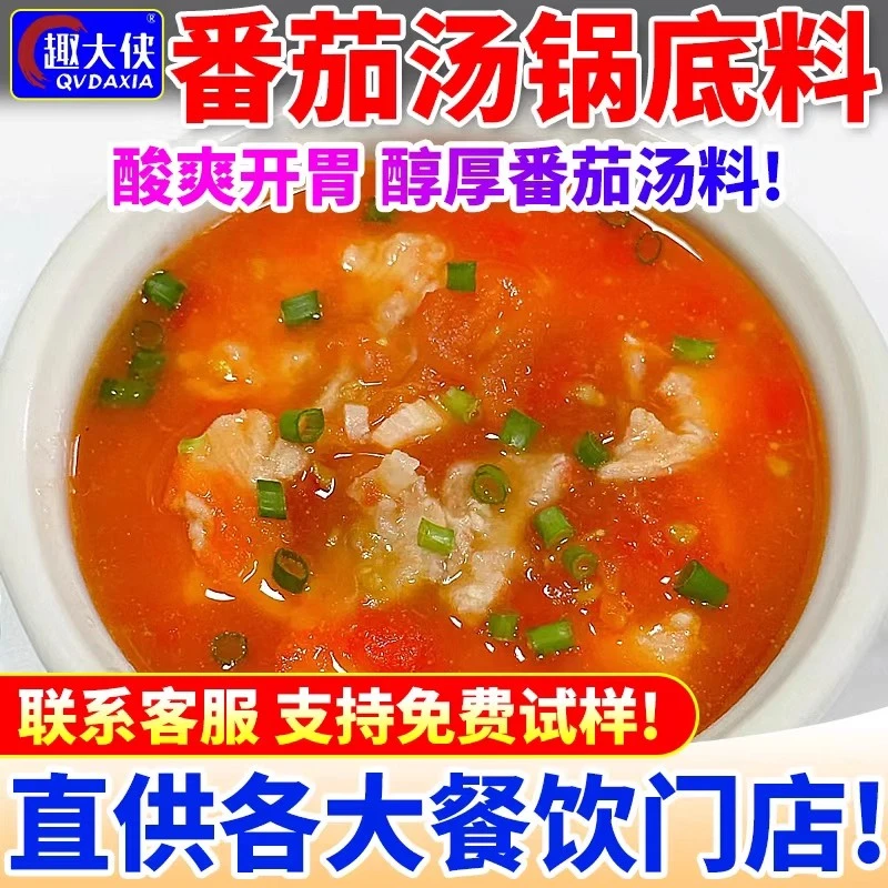 番茄底料商用番茄火锅麻辣烫砂锅底料茄汁粉面米线汤料番茄浓汤膏