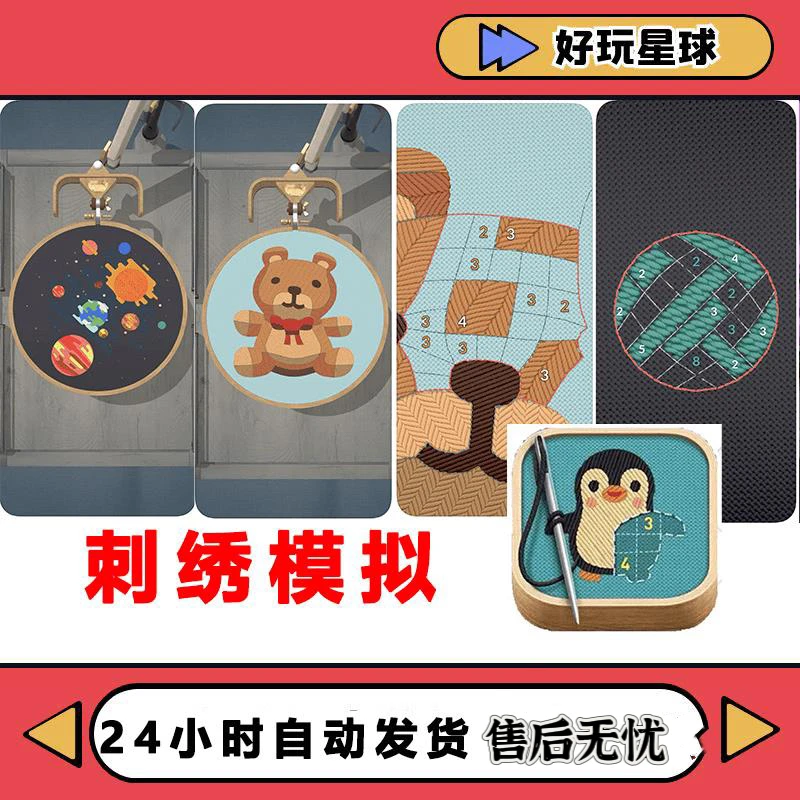 stitch 刺绣 手机Arcade订阅游戏