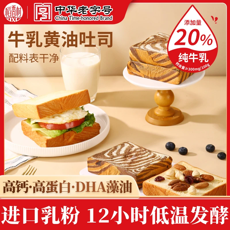 【高钙营养】稻香村牛乳黄油厚切吐司高钙高蛋白儿童代餐早餐面包F