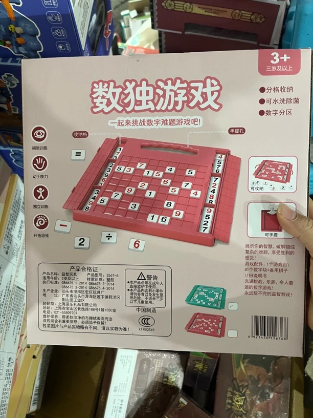 数独游戏科学玩具礼物