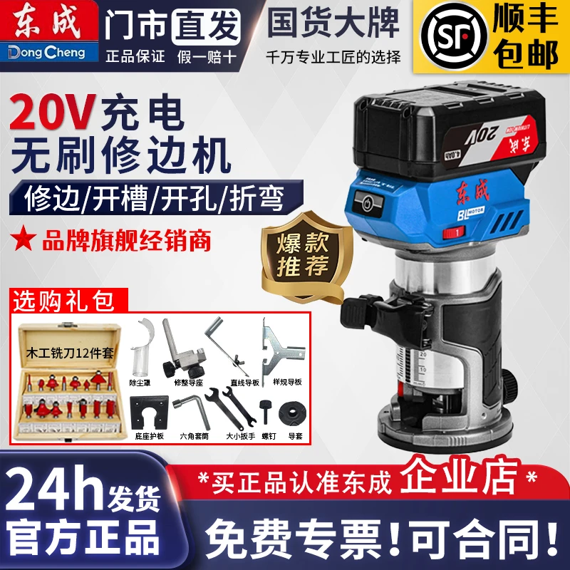 东成锂电修边机DCMP6电木铣开槽雕刻机多功能家用木工工具大全