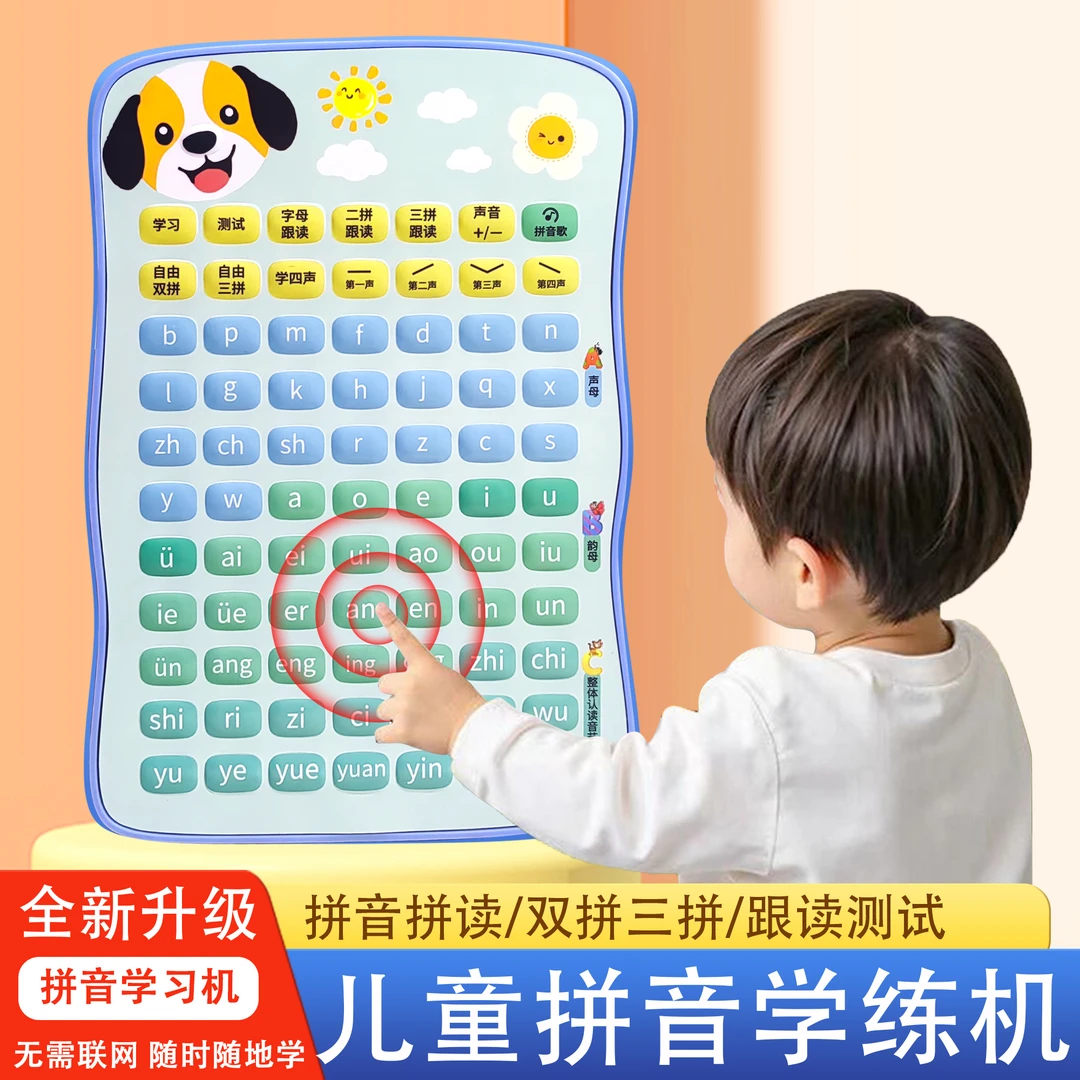 智能口袋拼音学练机幼小衔接拼音学习机拼音拼读专项训练平板