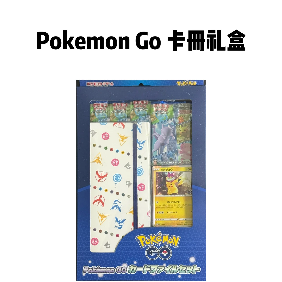 日版pokemon Go卡册礼盒【默认代拆】