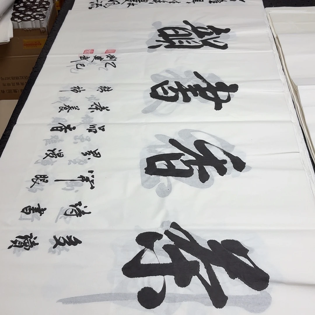 书法老师精品书法