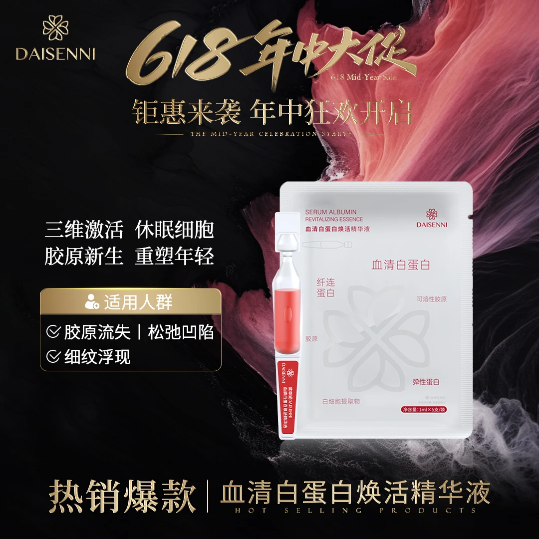 【紧致淡纹稳锁胶原】DSN/黛森妮血清白蛋白焕活精华液舒缓充盈沁润