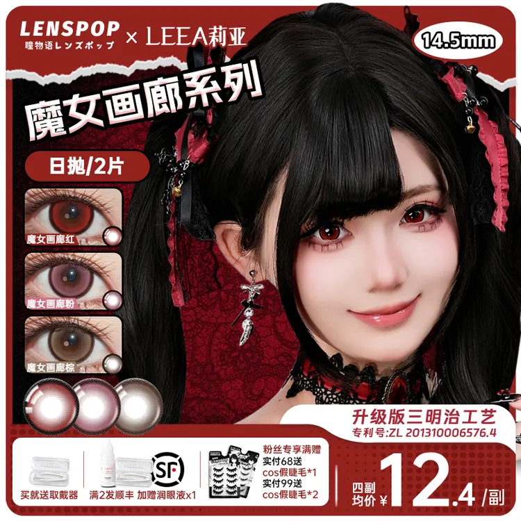 LENSPOPx莉亚魔女画廊哥特亚文化Lolita次日抛美瞳大直径万圣节