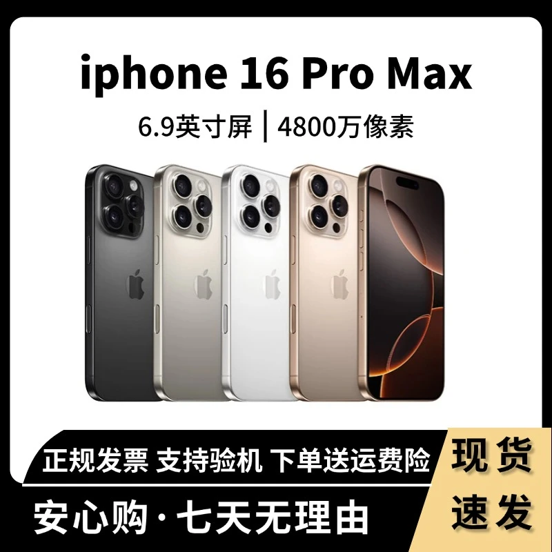 准新品 Apple/苹果 iPhone 16 Pro Max 国行正品全网通 双卡双待
