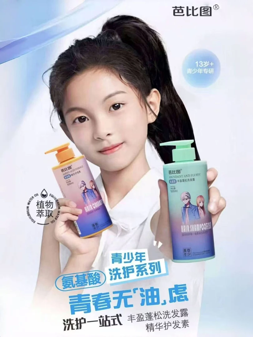 芭比图青少年去屑止痒洗发水控油蓬松男女孩青春期学生洗发露