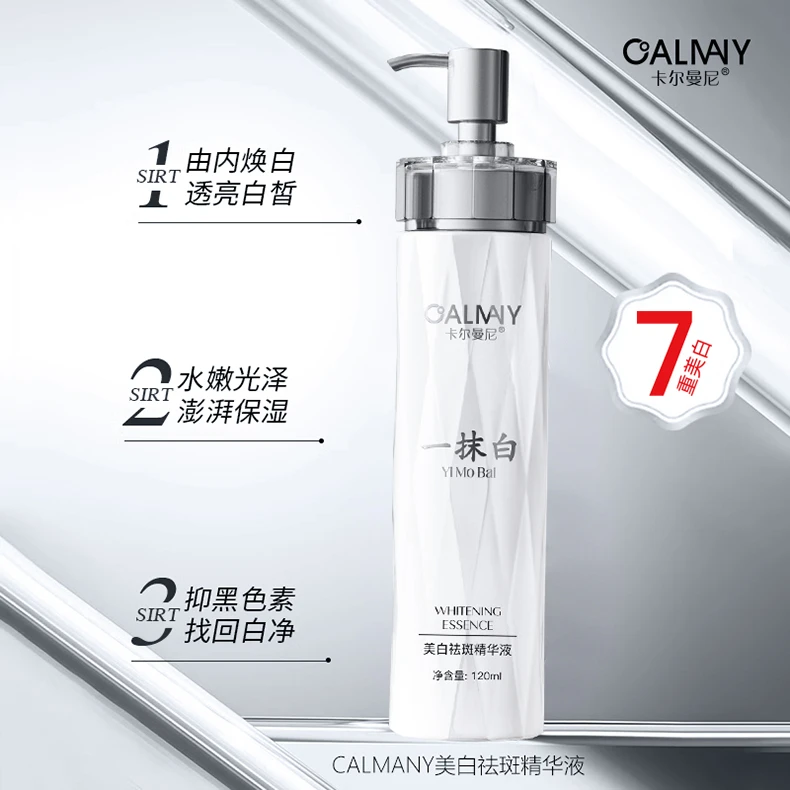 一抹白--七重美白袪斑精华液s