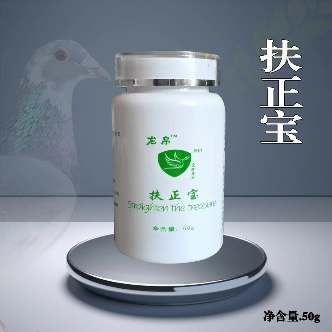扶正宝，鸽子专用产品