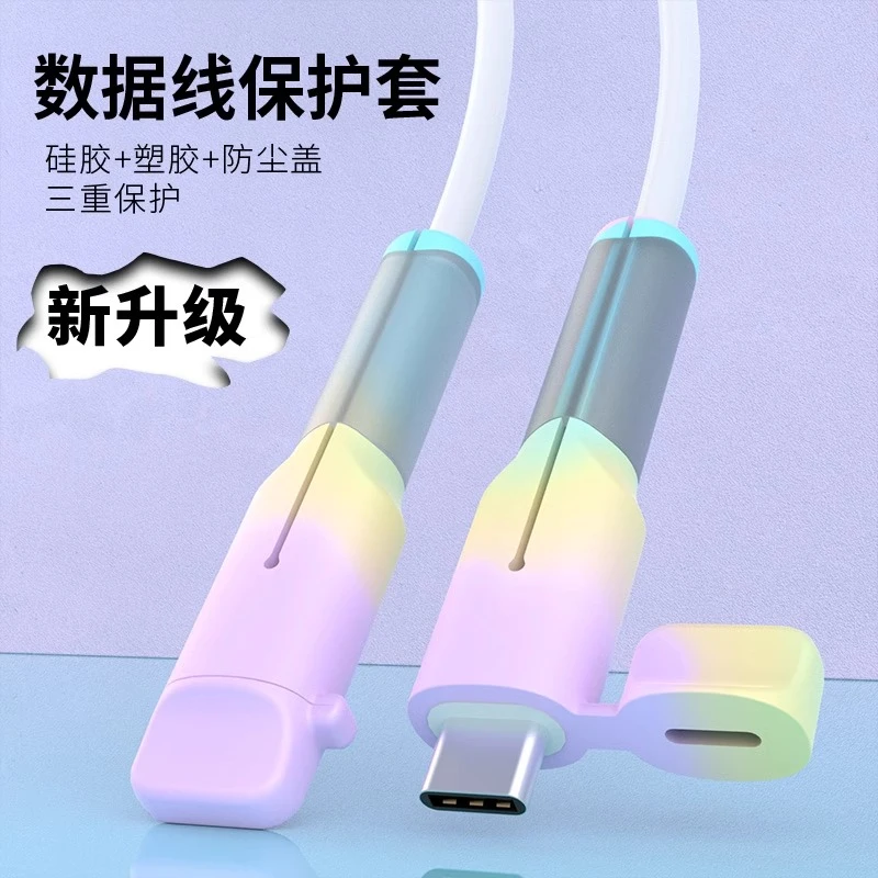 数据线保护套适用苹果华为安卓防尘防断裂带盖充电线双头保护套