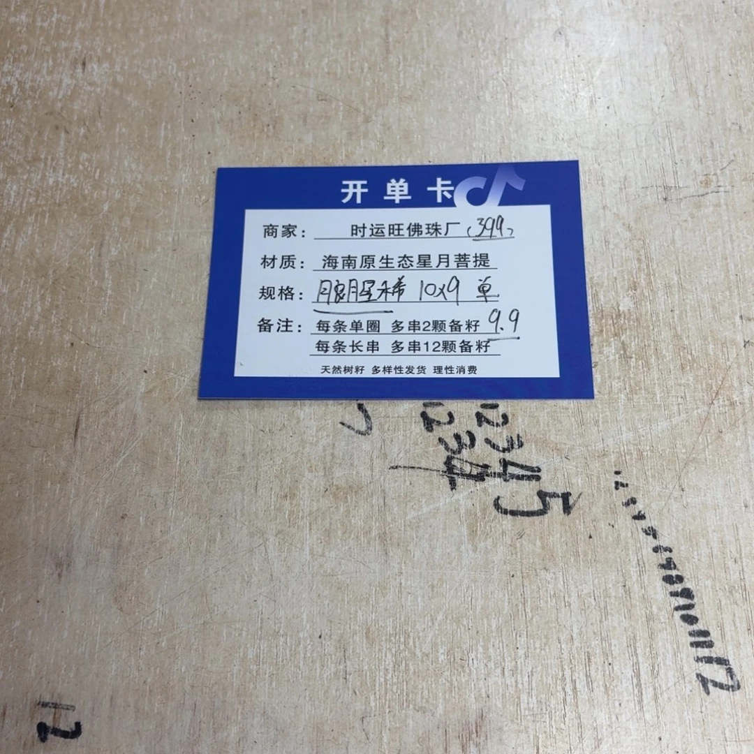 吊坠星月菩提