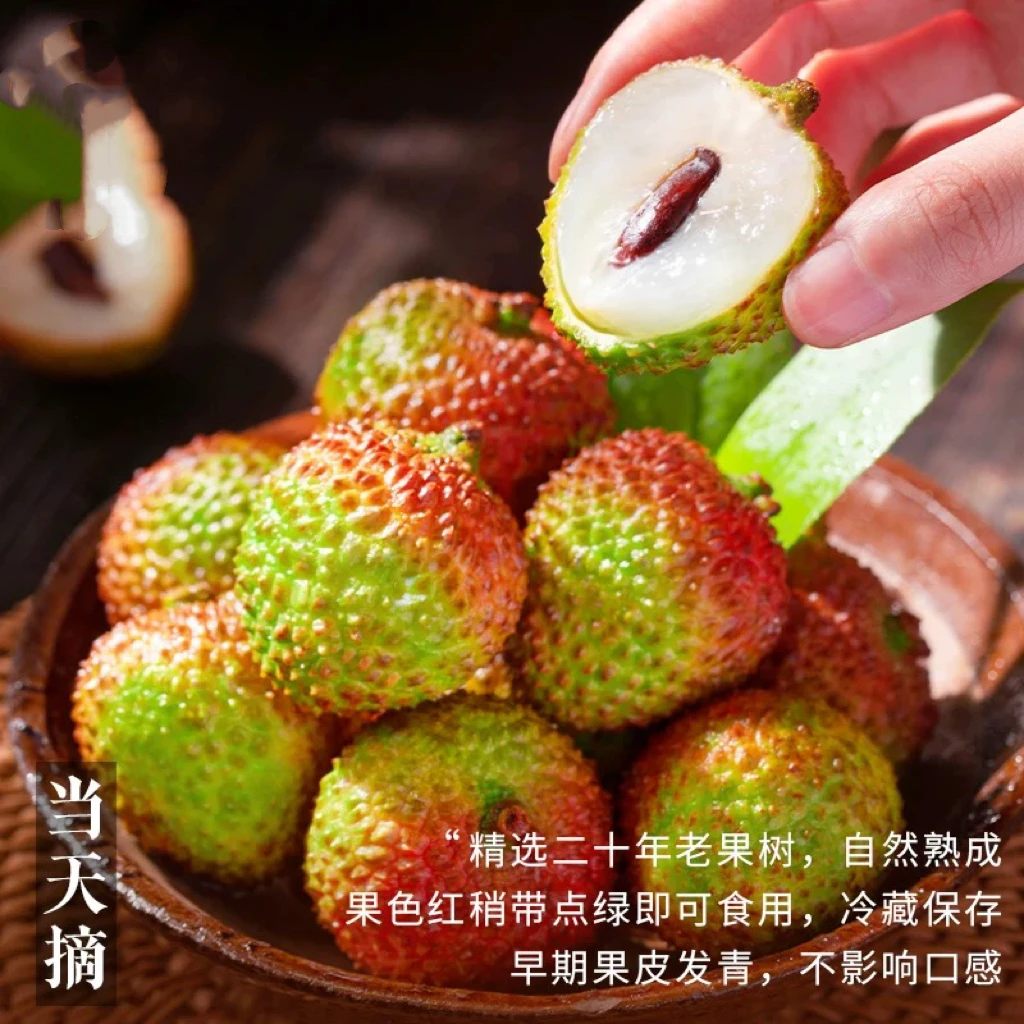 617【次日达】广东茂名荔枝清甜爆汁当季新鲜水果1斤装果肉饱满多仓发货广东省