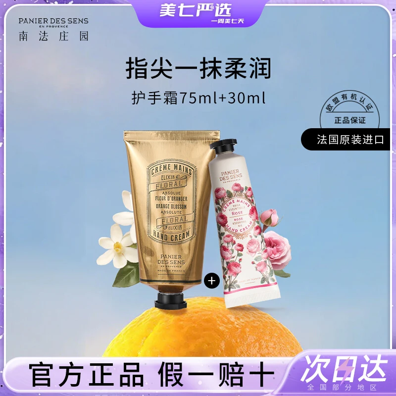 法国南法庄园护手霜保湿滋润便携橙花马鞭草玫瑰持久留香氛不油腻