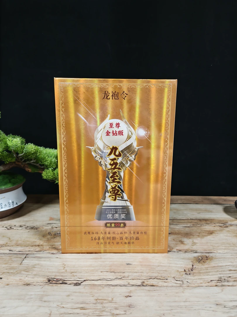 茶叶  龙袍令-九五至尊-礼盒