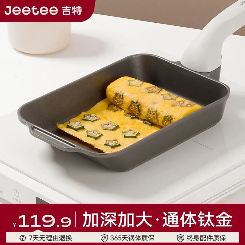 Jeetee吉特钛金玉子烧不粘锅厚蛋烧煎锅煎蛋不粘锅煎蛋神器早餐锅