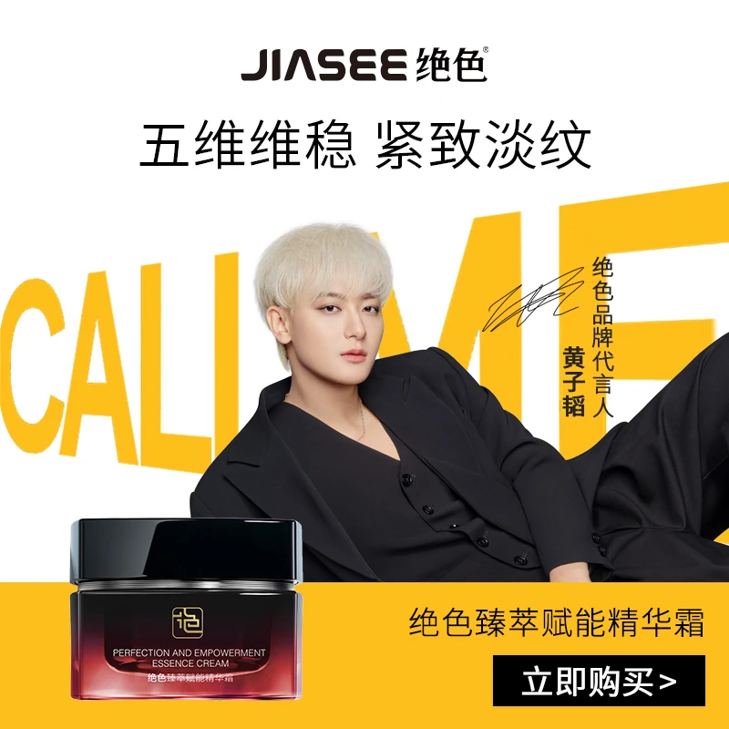 JIASEE/绝色臻萃赋能精华霜50g 烟酰胺补水保湿抗皱