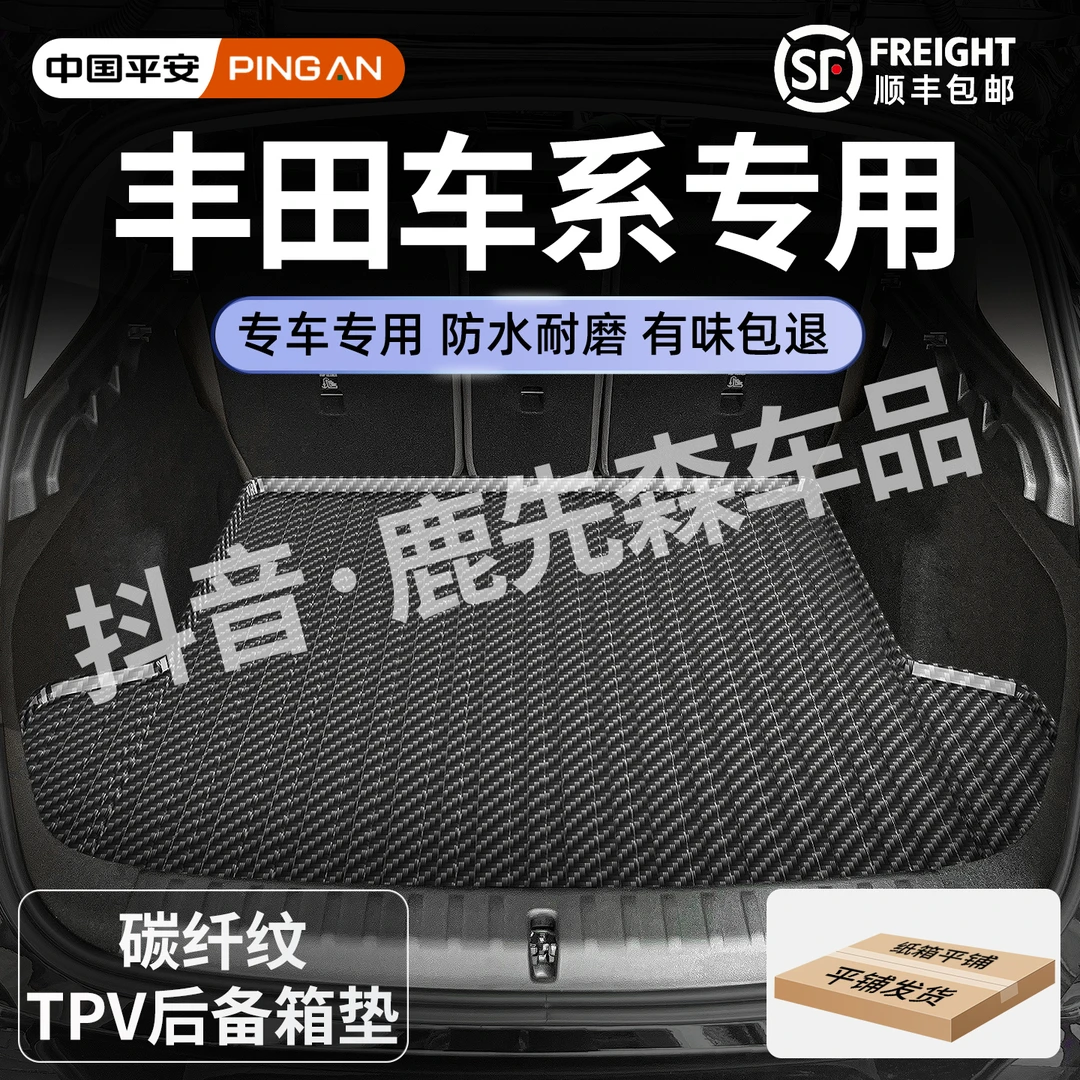 【丰田SUV】后备箱垫威飒凌放CHR奕泽致炫荣放rav4威兰达尾箱垫BZ4x