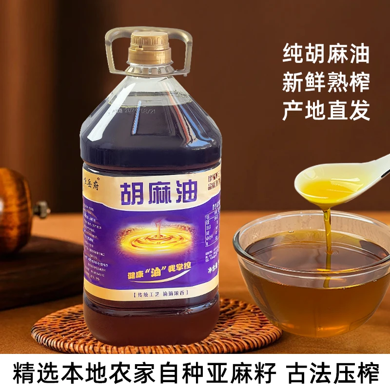 农家现榨纯胡麻油炒菜凉拌纯胡麻籽油z