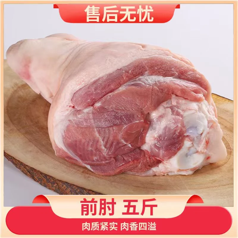 【鲁南顺发】现杀猪前肘2个  共5斤