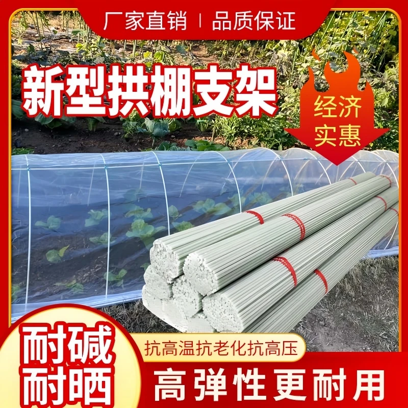 新型耐腐蚀抗老化防水不易折断玻璃钢纤维杆小拱棚支架大棚骨