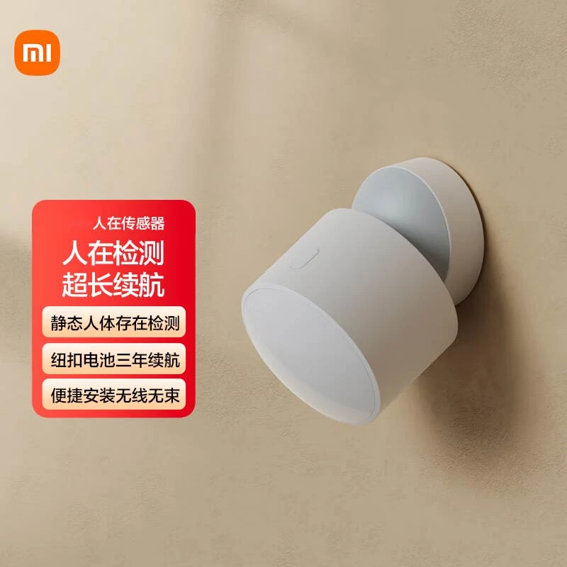米家人在传感器家用卧室卫生间人体感知长续航不插电广角