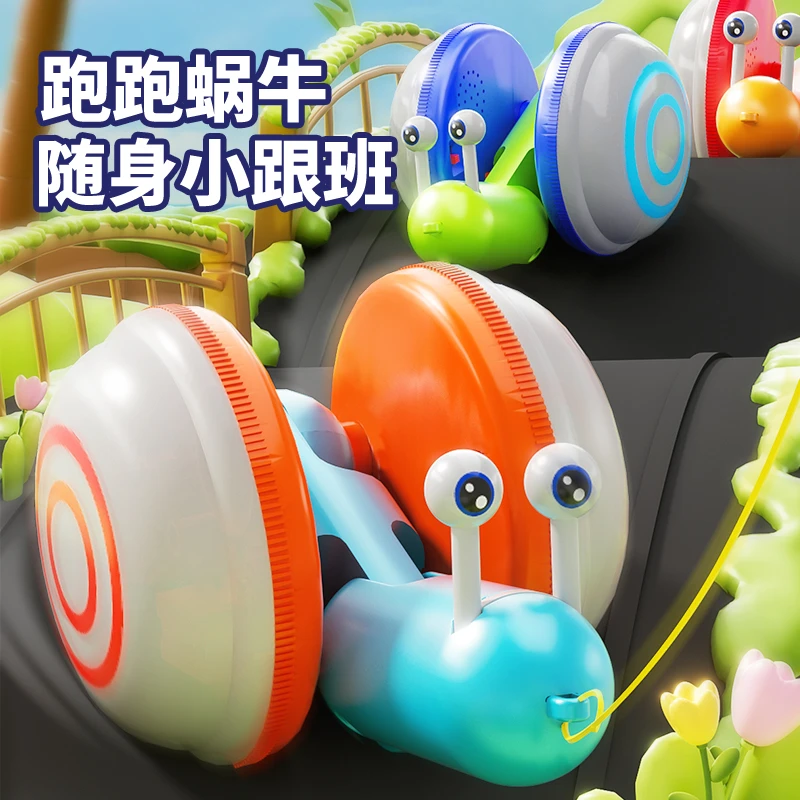 早教蜗牛儿童玩具学爬学走路电动拖拉爬行动物哄娃