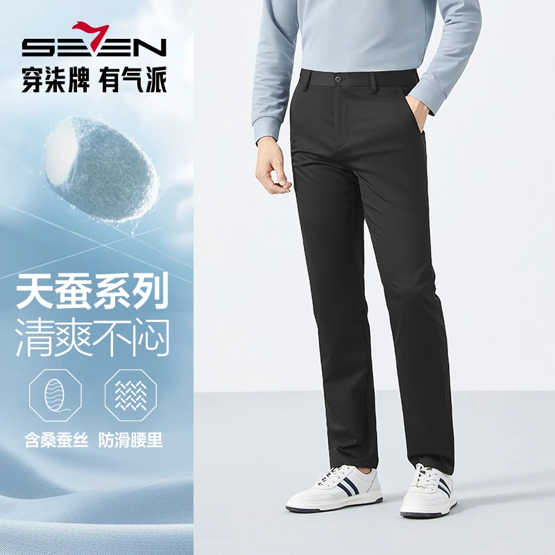 【含桑蚕丝】柒牌男装竹纤维送礼长裤2025夏季薄款商务通勤直筒裤子