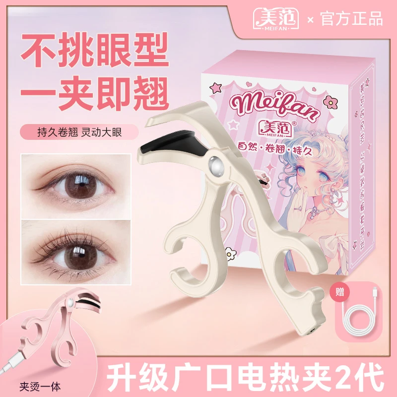 【美范】无边框电热广口睫毛夹一夹自然卷翘持久定型迷你大学生推荐