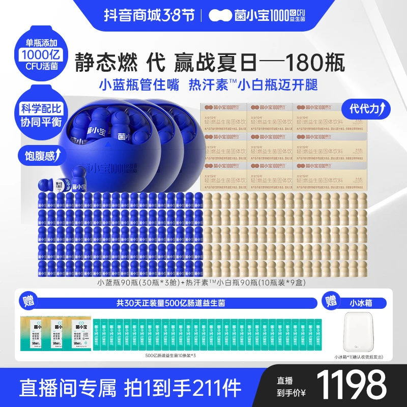 【组合装】菌小宝小蓝瓶+热汗素益生菌添加1000亿活性活菌180瓶