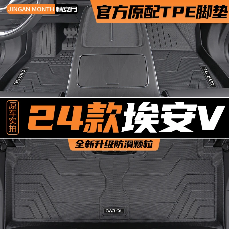 2024款广汽埃安VPLUS脚垫专用V全包围TPE汽车用品24aion地垫23新