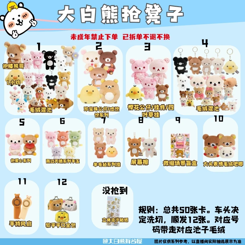 【轻松熊抢椅子】蜜蜂探险小队轻松熊 MDF限定轻松熊 绵绵冰