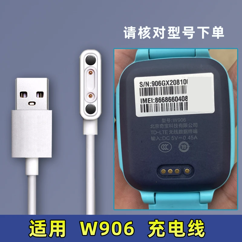 适用360儿童电话手表W906 W907 WA10 W921充电线USB磁吸式充电器