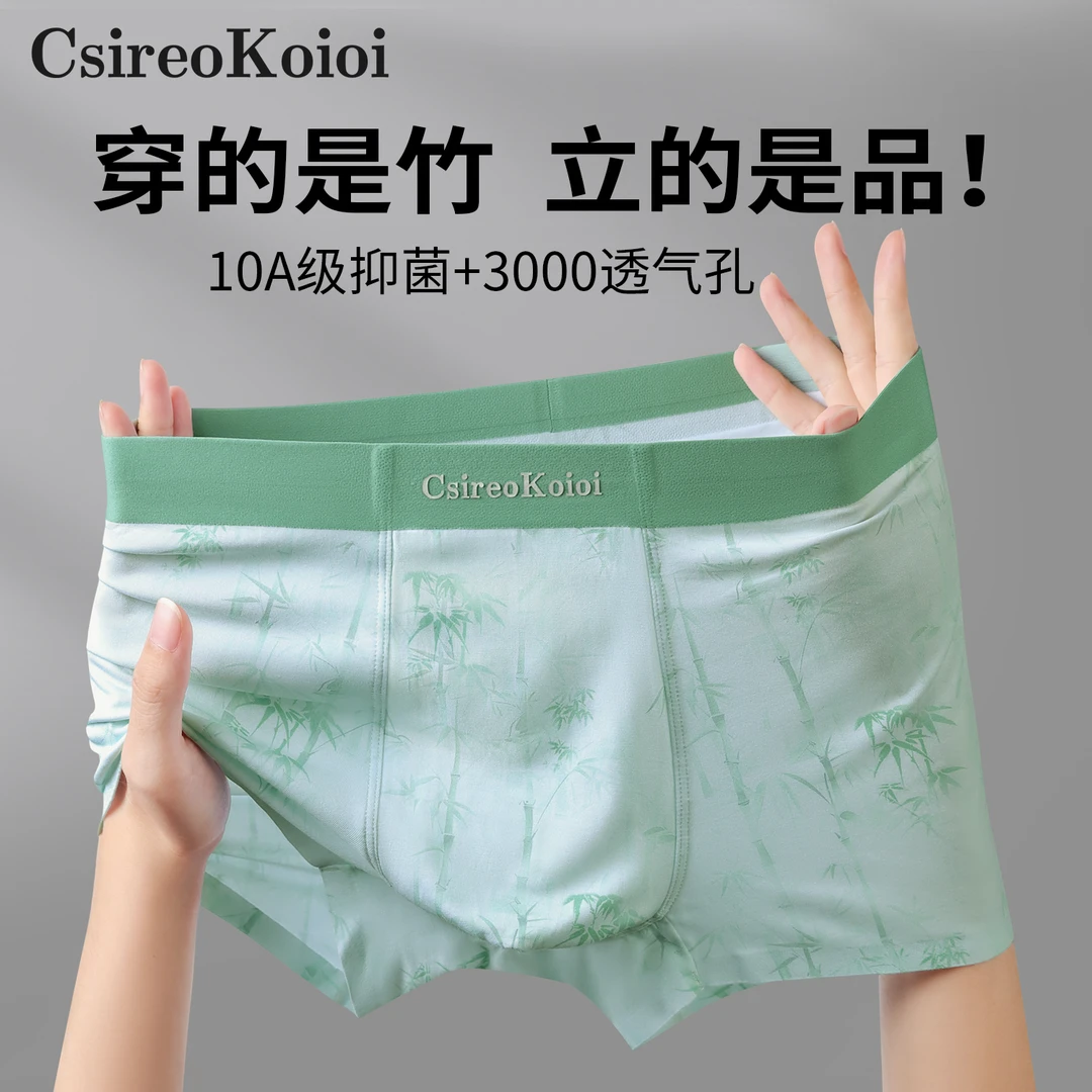 CsireoKoioi四季款莫代尔质感君子竹男士内裤无痕舒适亲肤 礼盒装