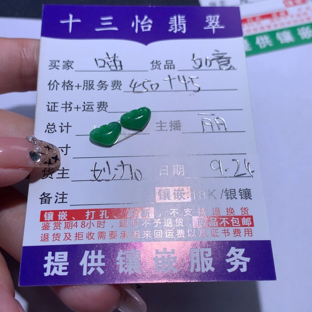 喵***宝翡翠未镶嵌颈饰如意