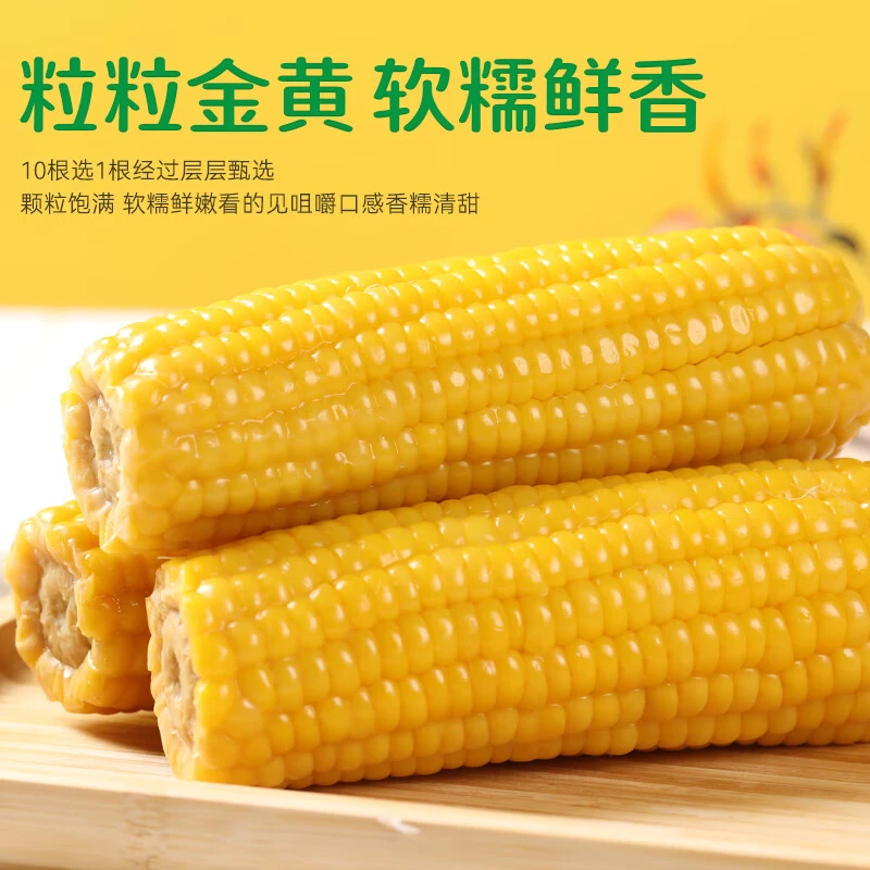 【试吃两根】2025年新玉米 黄玉米10支*300g软糯香甜独立真空包装