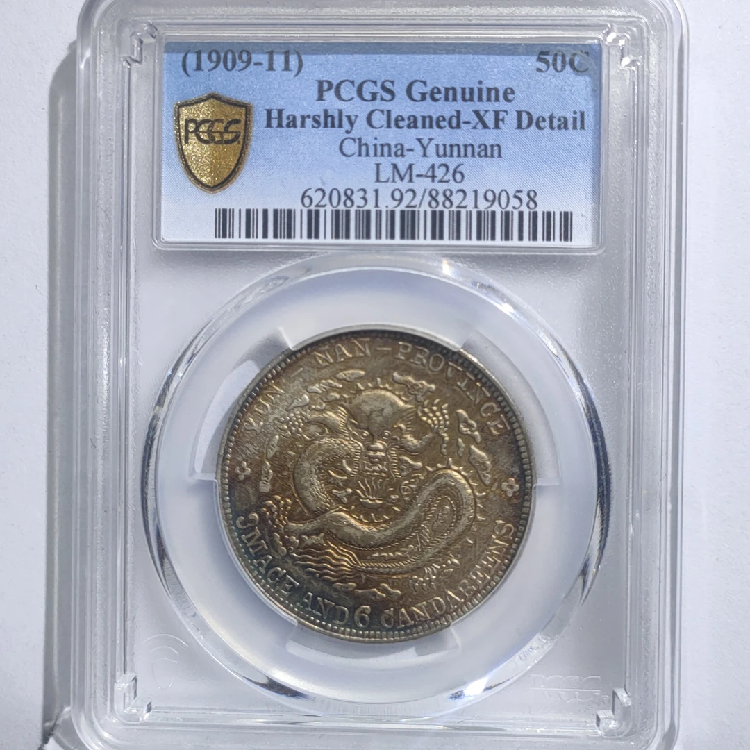 云南龙省造半圆银元/国福泉信/19058