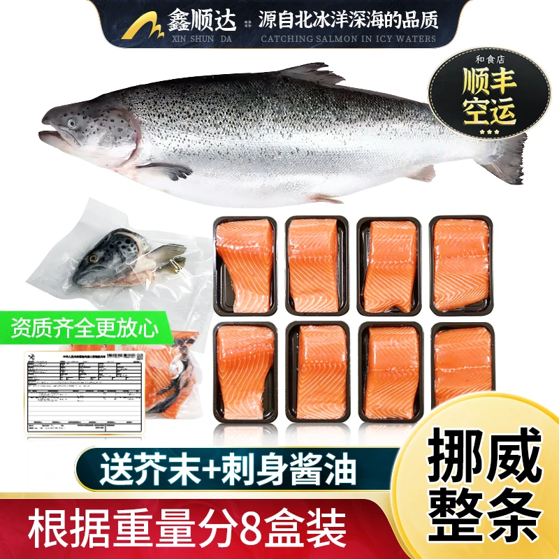 挪威进口冰鲜三文鱼一整条卖新鲜三文鱼可刺身寿司生鱼片即食水产