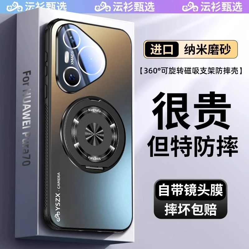 适用华为pura70手机壳新款磁吸支架70Pro全包防摔配件镜头膜