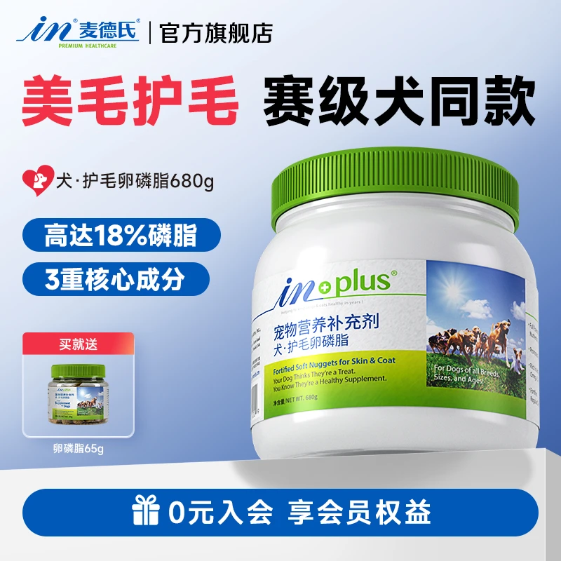 麦德氏犬蓝标护毛卵磷脂680g狗狗美毛护毛健康鱼油