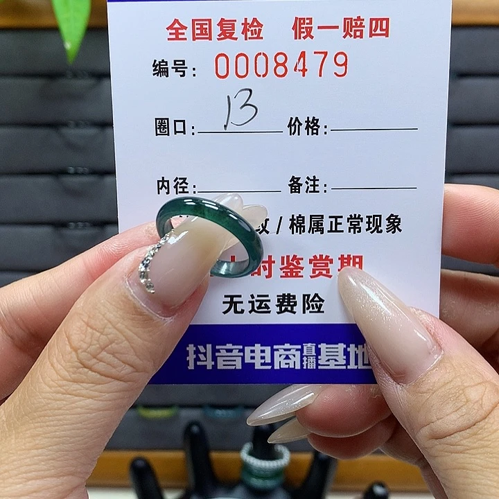 翡翠戒圈未镶嵌     8479