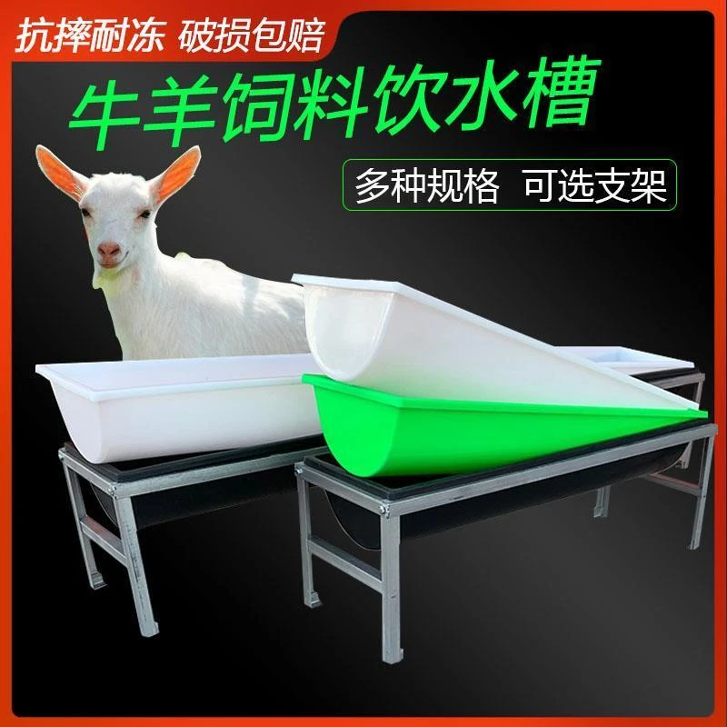牛羊水槽带架羊槽食槽喂方形塑料食槽新型料槽专用饲料槽加厚长条