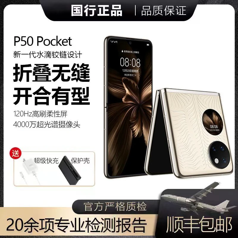 准新品 Huawei/华为 P50pocket艺术定制典藏版小折叠全网通